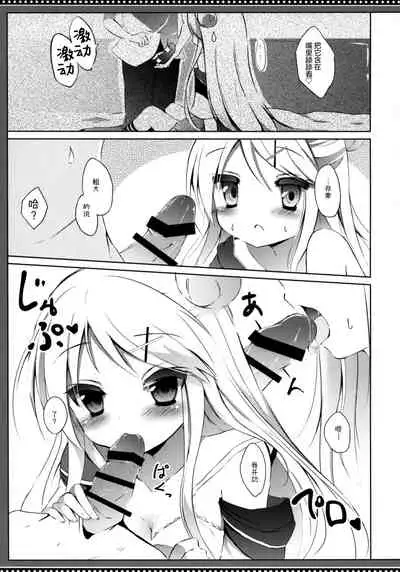 Karen-chan TU Owake desu!
