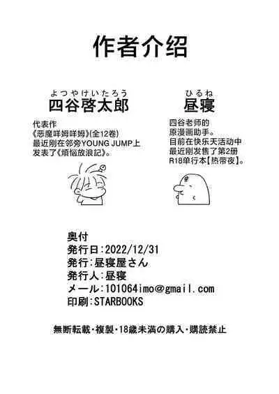 [Hiruneya-san (Hirune, Yotsuya Keitaro)] Sekaiichi Kintama ga Dekai Koukousei no Hanashi [Chinese] [鬼畜王汉化组] [Digital]