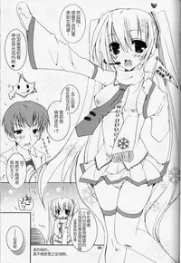 (COMIC1☆5) [Dennou Fuyu Mikan (Ueda Rieko)] Haru Yuki. (VOCALOID) [Chinese] [hado与怜个人汉化]