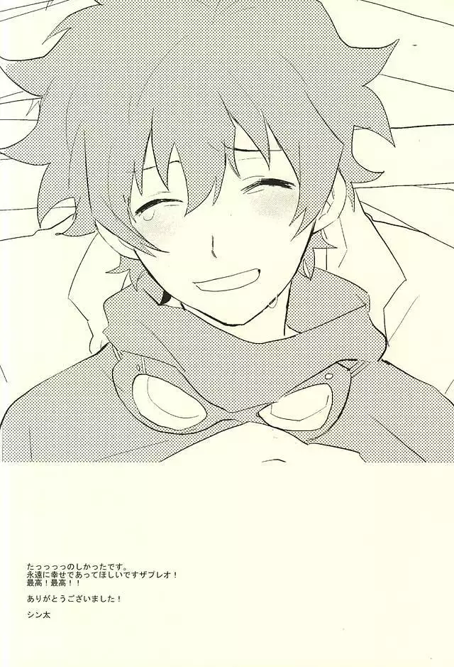 31回目のはじめて