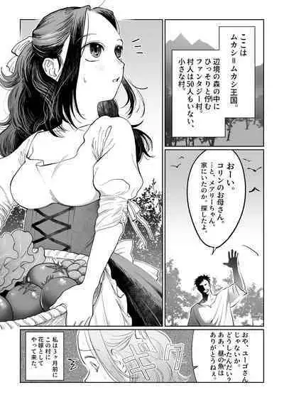 花嫁は村のみんなのモノ お礼はカラダで支払うなんて聞いてない!~前後編~