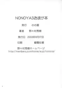 (C64) [Nonoya (Nonomura Hideki)] NONOYA 3 Omake Hon (Stellvia of the Universe)
