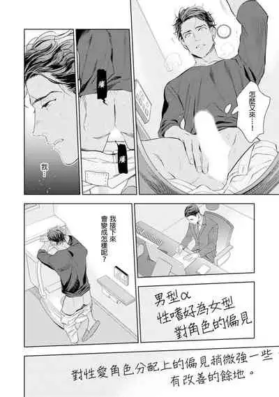 Oku-sama wa Alpha | 太太是α