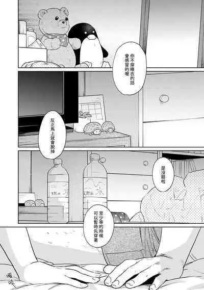 1LDK+JK Ikinari Doukyo? Micchaku!? Hatsu Ecchi!!? | 1LDK+JK 突然間展開同居？ 極度貼近！？初體驗！？ Ch. 18-39