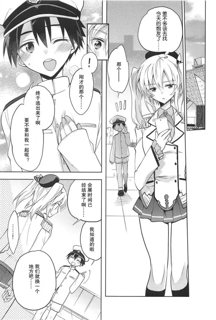 Kashima-kun ni wa Teitoku ga inai | 鹿岛君没有提督