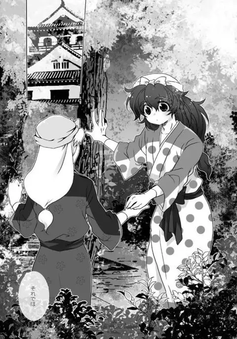 ご案内は終了ですよ