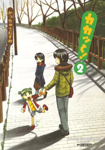 (C79) [Kacchuu Musume (Various)] Kakatto! 2 (Yotsuba&!)