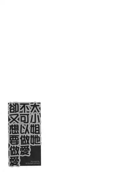 Kanbenshiteyo!? Ojousama | 大小姐很沒用就讓她嚐嚐被上的滋味