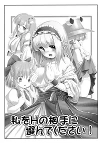 (Nanairo Majo no Ningyou Butoukai. 5) [Yosutebito na Mangakaki (Tomoki Tomonori)] Watashi o H no Aite ni Erande kudasai! (Touhou Project) [English] {Mant}