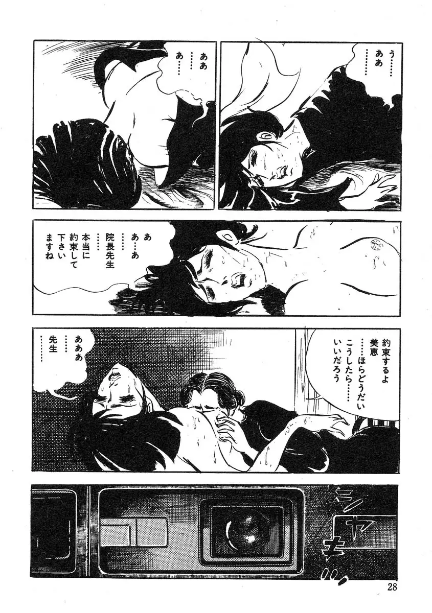 Seijuu Gakuen Injuu Hen