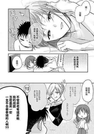 [Na mo naki] Ore ga on'na ni shite yaru yo ~ toshiue kareshi wa, ueteōkami ni naru?~ | 让我将你变成女人吧～年上男友，化身饥渴大野狼？～ 1-7 [Chinese] [莉赛特汉化组]