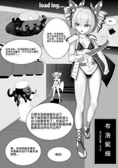 舰长陷阱