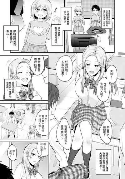 Hisashiburi ni Saikai shita Osananajimi ga Gal ni Natteita!?