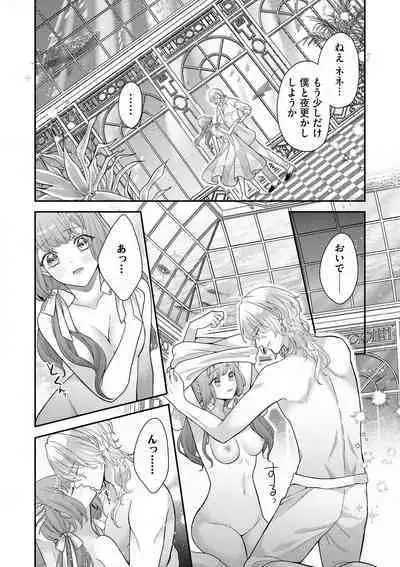 Nene to Ikoku no Mahoutsukai Isekai ni Shoukan Sareta to Omottara, Naze ka Koneko to shite Aigan Saretemasu 1-5