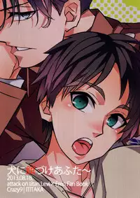 (FALL OF WALL3) [Crazy9 (Ichitaka)] Inu ni Ezuke After (Shingeki no Kyojin)