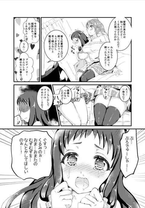 Totoki Airi to Ohnuma Kurumi ni Kotteri Sakusei Sareru Hon