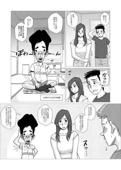 Single Mother no Haha ga Saikon Suru Sou desu