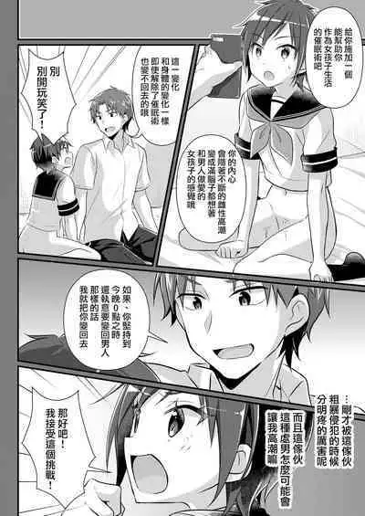 Yakyuubu no Moto Ace ♂ wa Sei Shori Pet ♀