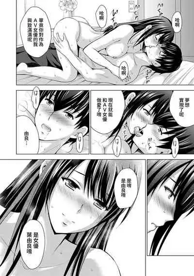 Boku no Kanojo ga Fuzaichuu ni, Kanojo no Shinyuu no AV Joyuu to Hamemakutta Hibi no Danpen Ch. 1-6