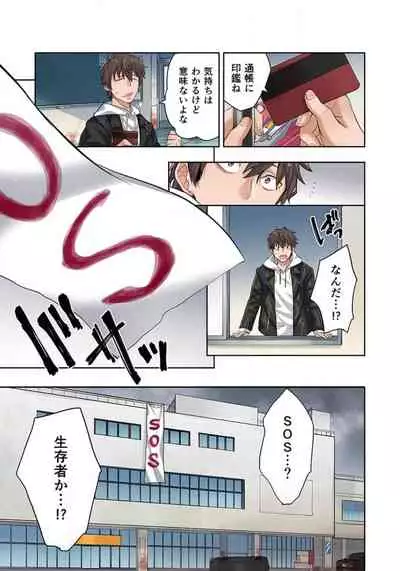 [uradi rokuro×masuda chihiro] Zombie no Afureta Sekai de Ore dake ga Osowarenai_01～07