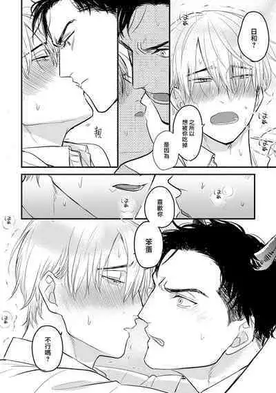 Tabetemo Oishiku Arimasen 2 | 尝起来一点都不好吃 2 Ch. 6-20