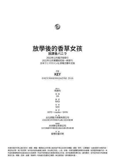 Houkago Vanilla - Vanilla girls of After school | 放學後的香草女孩