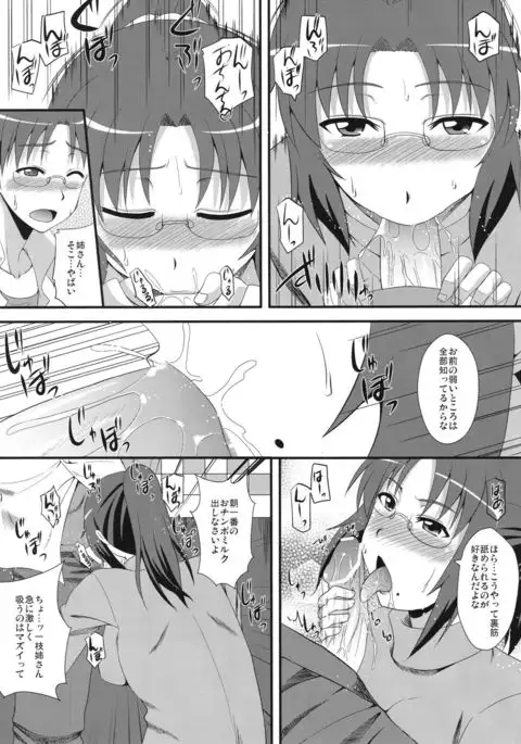 Takanashi-ke Yon Shimai no Himitsu