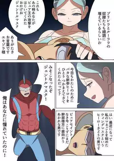 悪の女幹部カルテット快楽ハーレム地獄 ～ピュア王陥落～