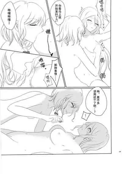 Onee-chan, Ecchi shiyo