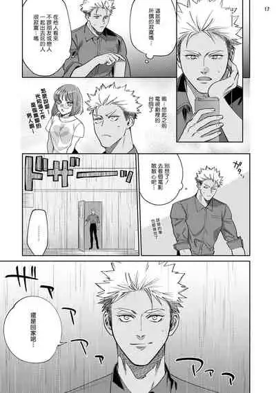 [Muyowado] Koishigure Overdose | 恋时雨倾盆而至 1 [Chinese] [拾荒者汉化组] [Digital]