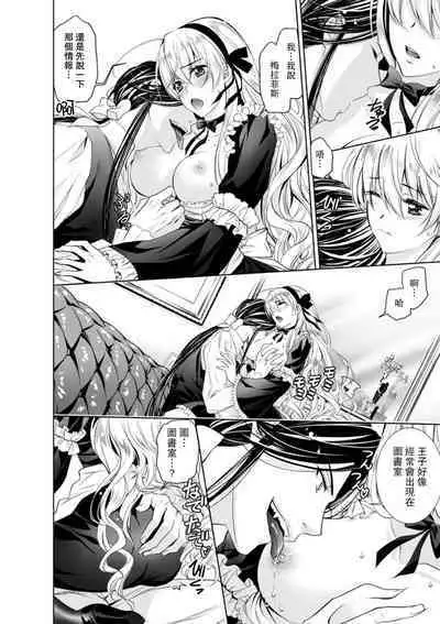 Cinderella ni wa Narimasen! Mob Chara Hime wa Midara na Akuma ni Miirarete | 我才不做灰姑娘!路人公主被淫亂惡魔迷得神魂顛倒 1-8