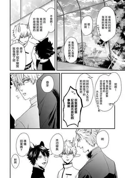 [Tokishiba] Yagi to Ookami no Hatsujou Jijou | 山羊与狼的发情情况 Ch. 1-6+番外1-2 完结 [Chinese] [拾荒者汉化组] [Digital]