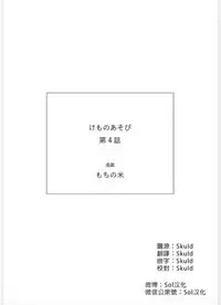 Kemono Asobi | 禽獸遊戲 Ch. 1-4