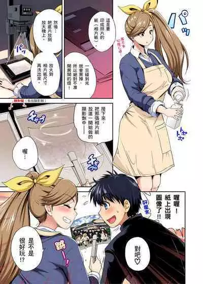 Oretoku Shuugakuryokou ~Otoko wa Jyosou shita Ore dake!! | 超好康修學旅行~我男扮女裝開後宮!! Ch. 30-36