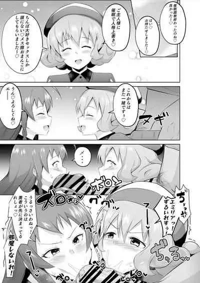 魔王さま!さ〇みん