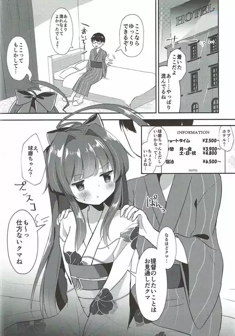 Yukata Sugata no Kuma-chan to