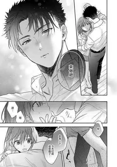 [Namonaki] Ore ga onna ni shite yaru yo ~ toshiue kareshi wa, ueteokami ni naru?~ | 让我将你变成女人吧～年上男友，化身饥渴大野狼？～ 1-17 end [Chinese] [莉赛特汉化组]