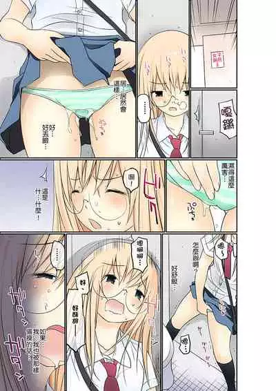 [Maitaimu] Manchira shiteru JK o Hakken shita node Gakuen Nai de Choukyou shite mita | 暴露狂女子高中生的日常生活 學校內的變態調教 Ch.1-25 [Chinese]