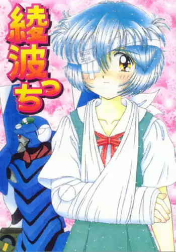 (CR21) [Imakaya (Imaka Hideki)] Ayanamicchi (Neon Genesis Evangelion)