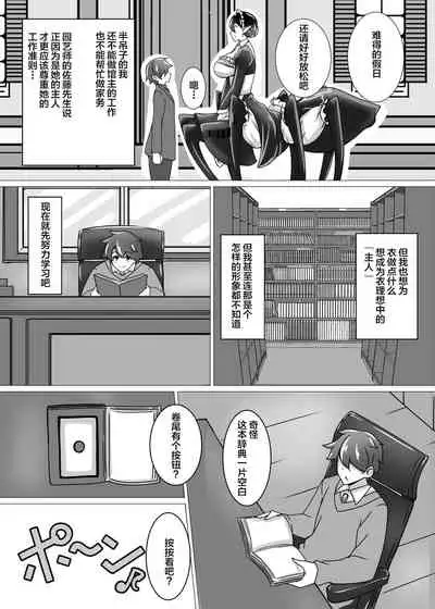 Shu-sama no Yashiki Gumo