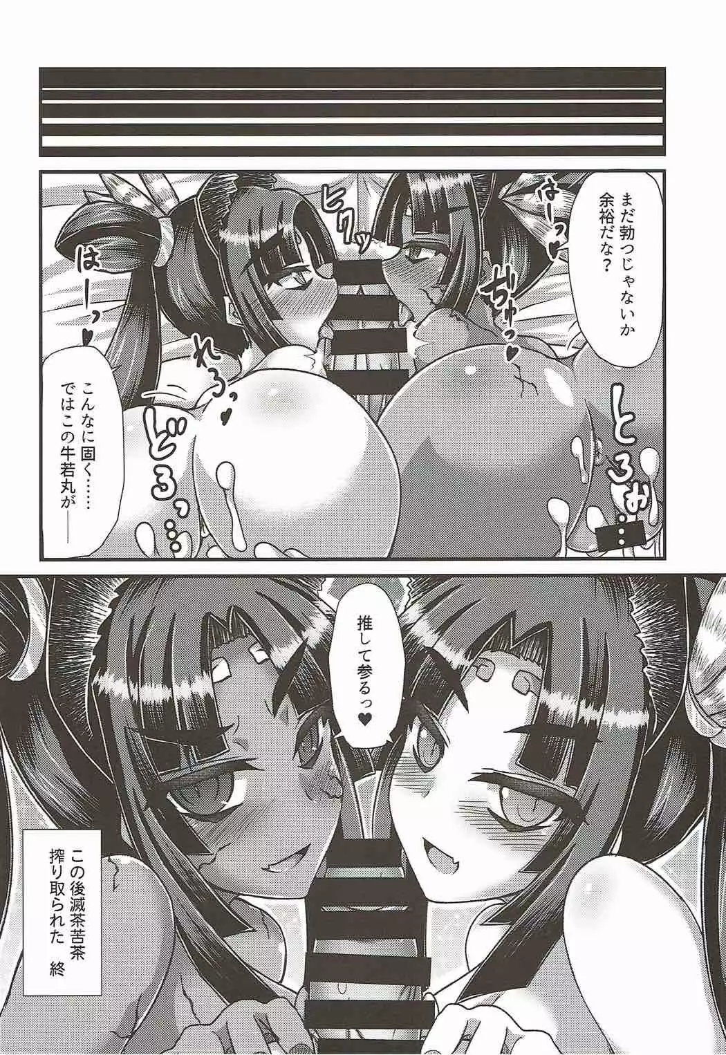 牛若丸、推して参るっ!