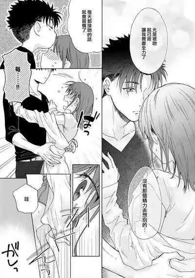 [Na mo naki] Ore ga on'na ni shite yaru yo ~ toshiue kareshi wa, ueteōkami ni naru?~ | 让我将你变成女人吧～年上男友，化身饥渴大野狼？～ 1-6 [Chinese] [莉赛特汉化组]