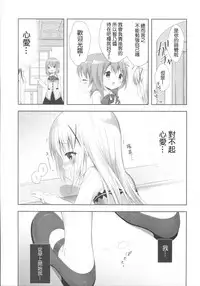 (COMIC1☆10) [CHOCOLATE CUBE (Miwa Futaba)] Chino-chan wa Goshuushin 3 (Gochuumon wa Usagi desu ka?) [Chinese] [嗶咔嗶咔漢化組]
