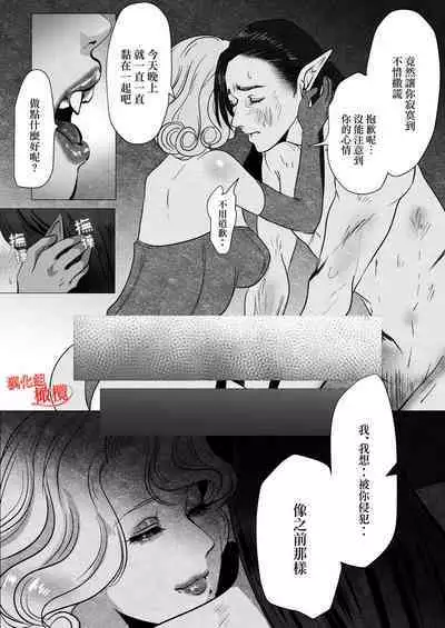 [LOVERY PEACH] kyuketsuki no dan'na-sama wa itai no ga o suki ~ my dia blood ~｜吸血鬼老公喜欢疼痛～ my dear blood ～ [Chinese] [橄榄汉化组]