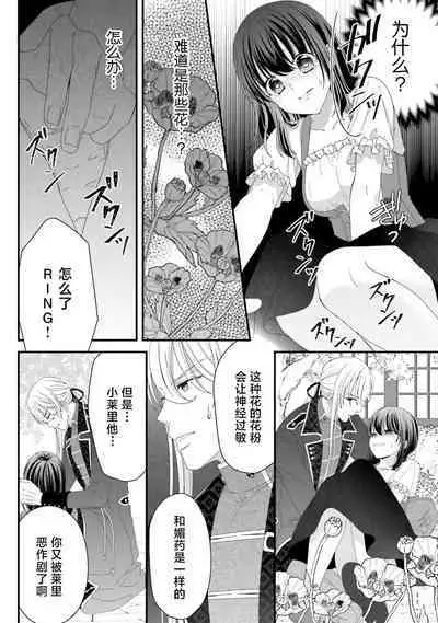 [Utage / Senzaki Hitomi] i sekai de zetsurin mado-shi ni kawa retara mechakucha dekiai sa rete imasu. | 在异世界被非凡的魔导师买下的话会被异常宠爱。 1-8 [Chinese] [莉赛特汉化组]