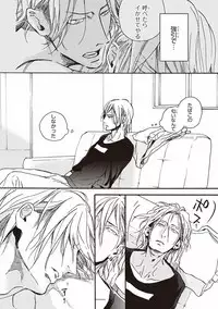 [Megu Iroha] Kare no Hatsukoi wa, Doku ka Arui wa