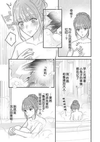 Akuyaku ouji no ichizuna shuchaku, hatenai dekiai. | 恶役王子一往情深、无尽无止的溺爱。龙套大小姐频频被顶级爱抚送上高潮! 1-3