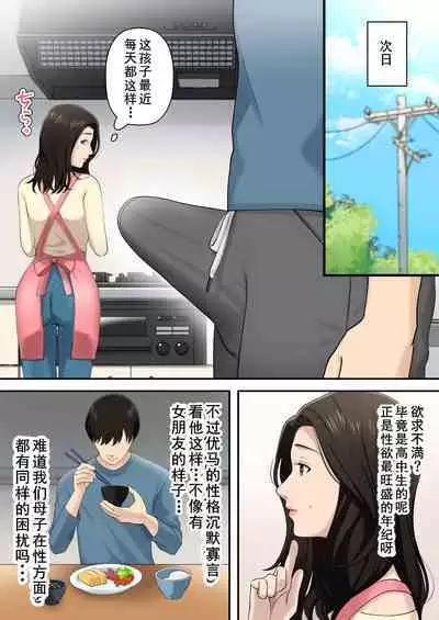 Musuko o Dokusen Suru Haha