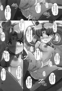 (SC2017 Summer) [Otokojuku (Nanashi Noizi)] Chibiusa Shiiku Nisshi (Bishoujo Senshi Sailor Moon)