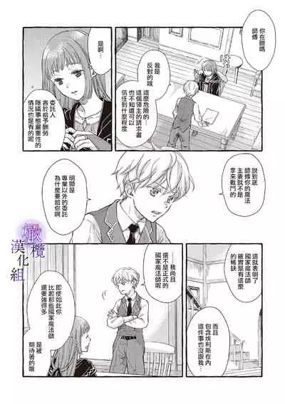 [sekimori kurein]yandere mahoutuka i ha sekizou no otome sika ai se nai mazyo ha manadesi no atu i kuti zuke de tokeru~01-02｜病娇魔法使只爱石像少女 融化在爱徒热烈亲吻中的魔女~01-02[Chinese] [橄榄汉化组]